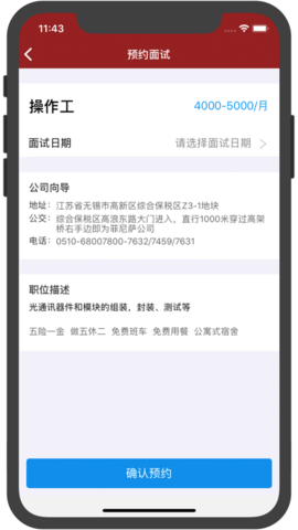 菲尼萨求职通游戏截图