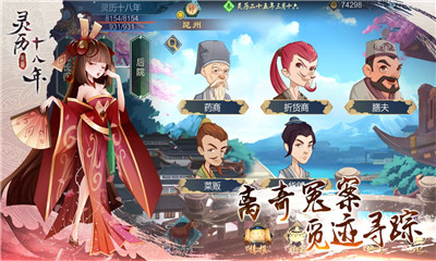 靈歷十八年破解版截圖欣賞