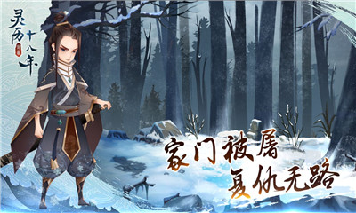 靈歷十八年破解版截圖欣賞