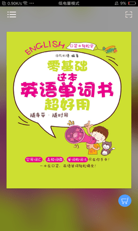 非凡單詞截圖欣賞