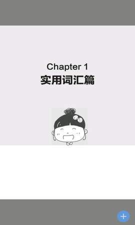 非凡單詞截圖欣賞
