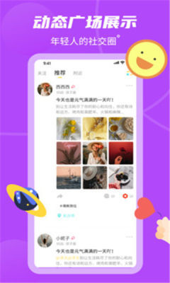 到位社交截圖欣賞