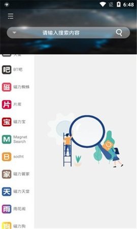 巖堡搜截圖欣賞