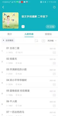 貓小聽截圖欣賞