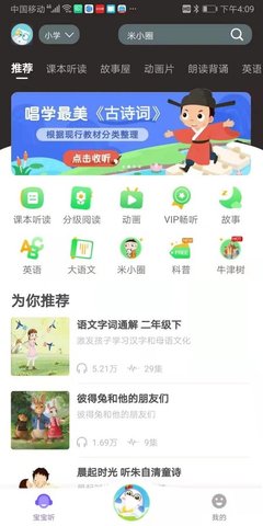 貓小聽截圖欣賞