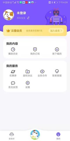 貓小聽截圖欣賞