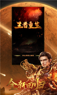 王者重生截圖欣賞