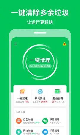奕墨急速清理專家Pro截圖欣賞