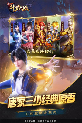 新斗罗大陆​qq版