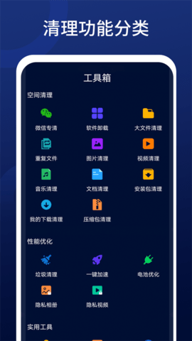 全優(yōu)清理精靈截圖欣賞