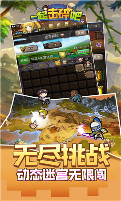 一起擊碎吧截圖欣賞