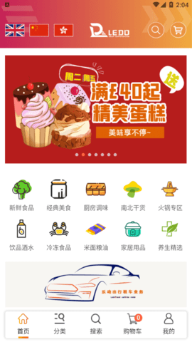 樂動易購安卓版截圖欣賞
