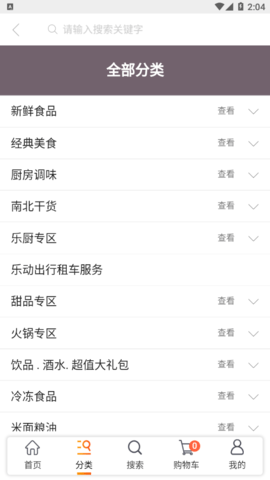 樂動易購安卓版截圖欣賞