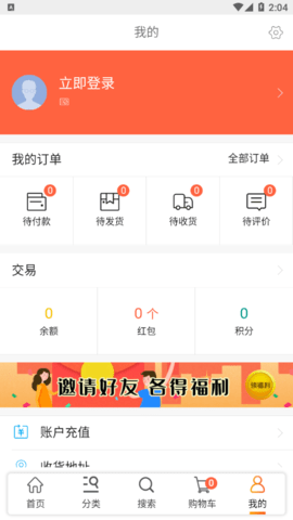 樂動易購安卓版截圖欣賞