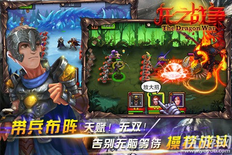 龍之戰(zhàn)爭九游版截圖欣賞