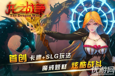 龍之戰(zhàn)爭九游版截圖欣賞