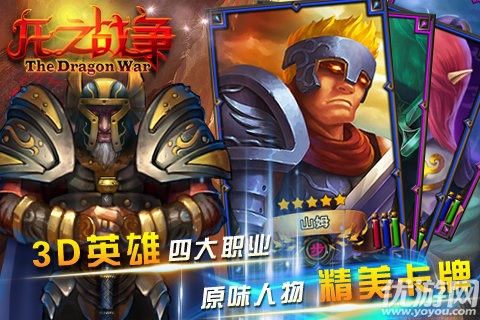 龍之戰(zhàn)爭九游版截圖欣賞