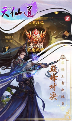 天仙道紅包版截圖欣賞