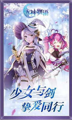 天神物語(yǔ)截圖欣賞