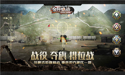 全民炮戰(zhàn)破解版截圖欣賞