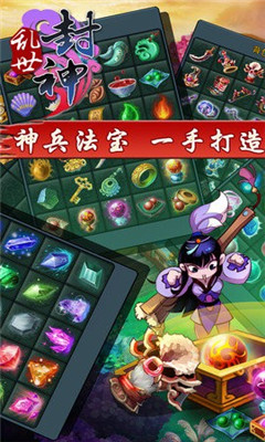 亂世封神紅包版截圖欣賞