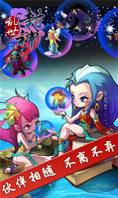亂世封神紅包版截圖欣賞