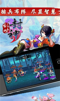 亂世封神紅包版截圖欣賞