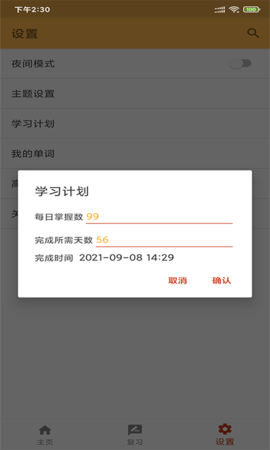 景天速學(xué)單詞截圖欣賞