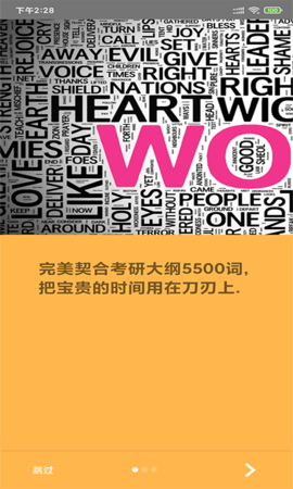 景天速學(xué)單詞截圖欣賞