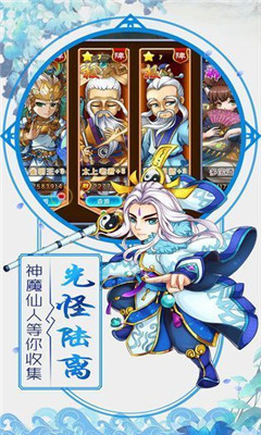 放置封神錄破解版截圖欣賞