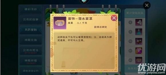 创造与魔法怎么潜水 创造与魔法潜水方法介绍