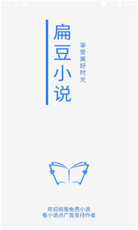 扁豆小說最新版截圖欣賞