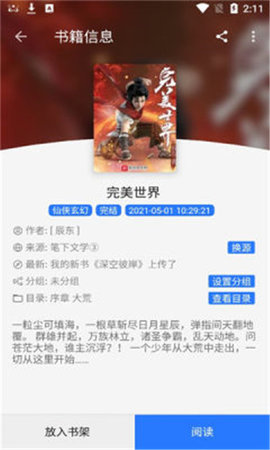扁豆小說最新版截圖欣賞