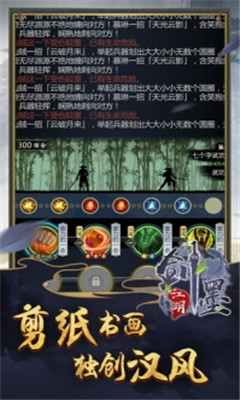 劍墨江湖截圖欣賞