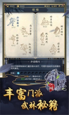 劍墨江湖截圖欣賞