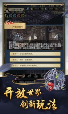 劍墨江湖截圖欣賞