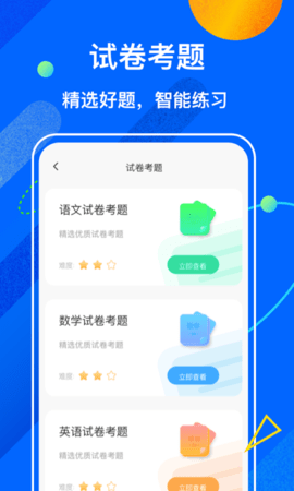 試卷寶截圖欣賞