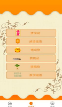 貝貝成語故事截圖欣賞