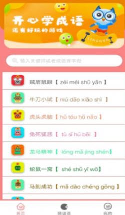 貝貝成語故事截圖欣賞