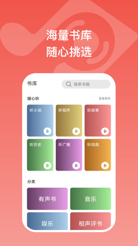 全民暢聽(tīng)手機(jī)版截圖欣賞