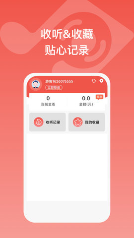 全民暢聽(tīng)手機(jī)版截圖欣賞