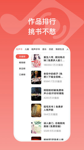 全民暢聽(tīng)手機(jī)版截圖欣賞