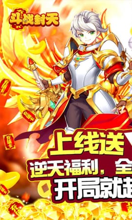 斗戰(zhàn)封天九游版