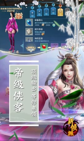 新傾城超爽版