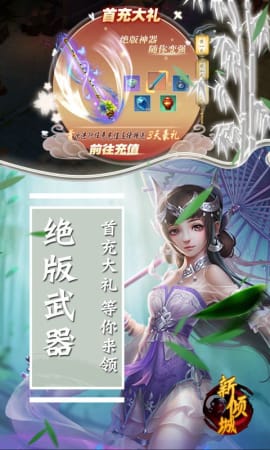 新傾城超爽版
