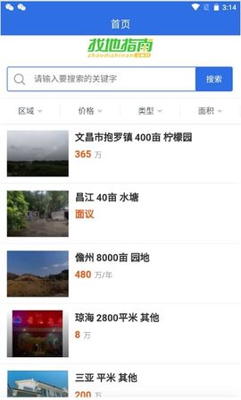 找地指南截圖欣賞