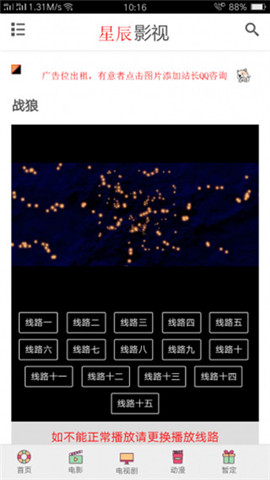 星辰影视破解版