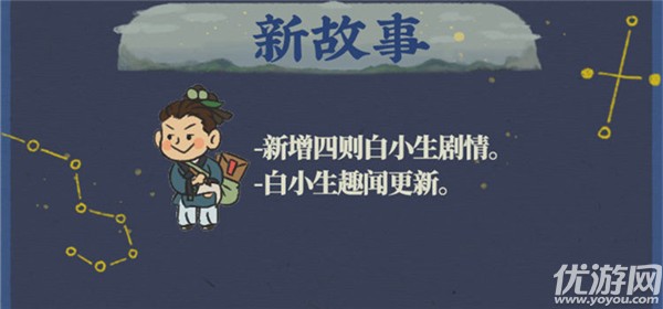 江南百景图7月29日更新公告 1.5.1版本江南一片星河里上线