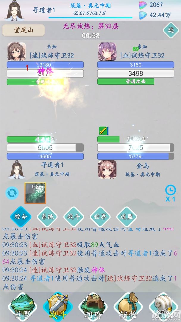 山海修仙截圖欣賞