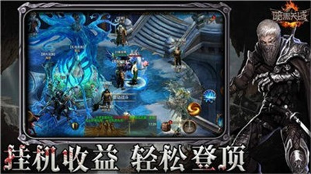 暗黑天域截圖欣賞